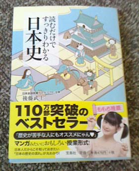 本 読むだけですっきりわかる日本史 実際に買って使ってみました